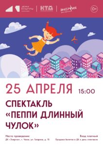 Подробнее о статье Спектакль в муниципальном округе Чехов