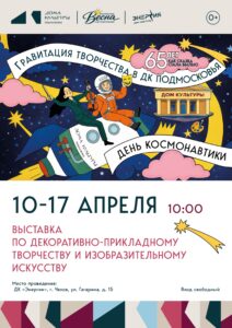 Подробнее о статье Выставка в муниципальном округе Чехов