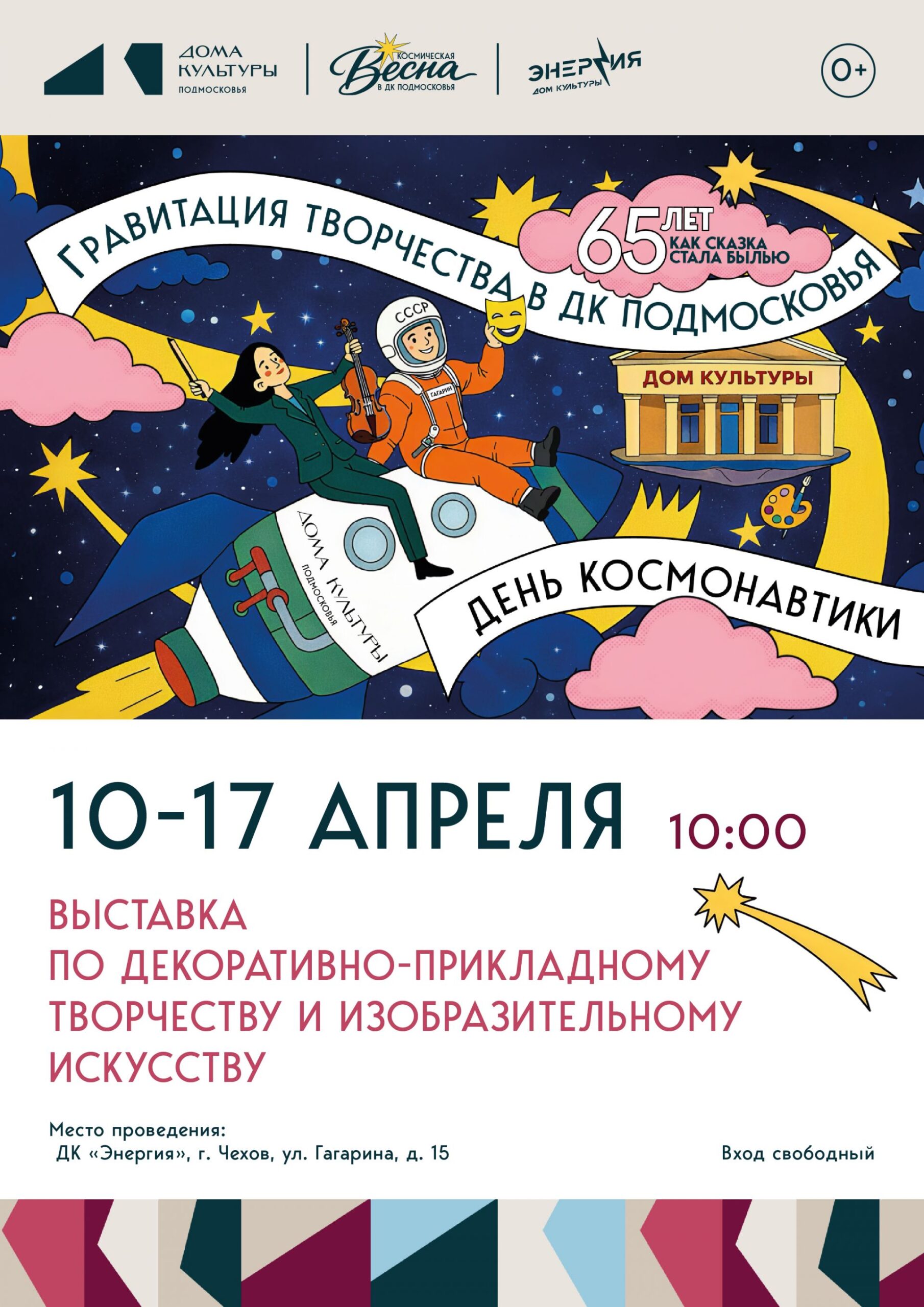 Вы сейчас просматриваете Выставка в муниципальном округе Чехов