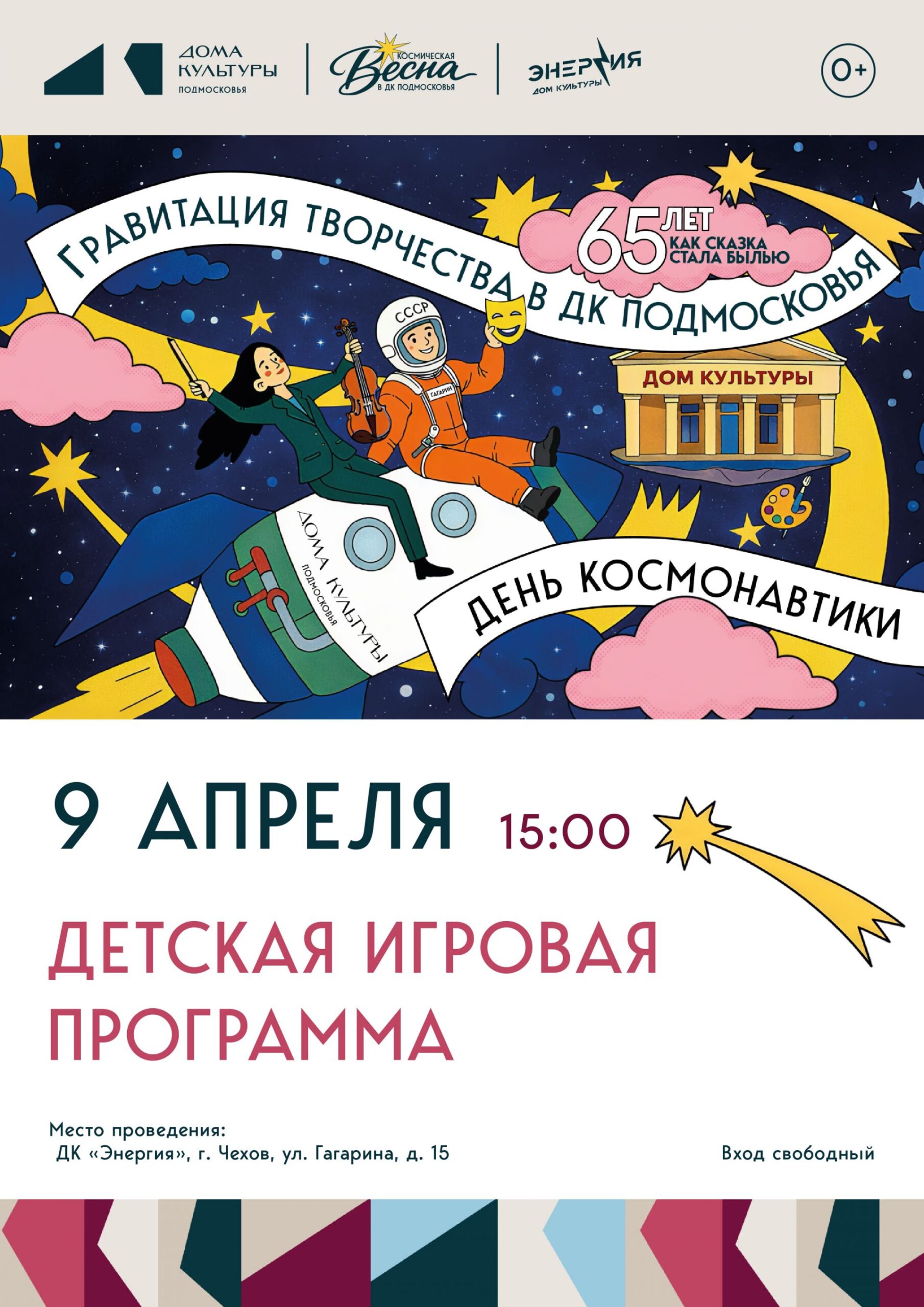 Вы сейчас просматриваете Детская игровая программа в муниципальном округе Чехов