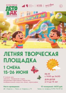 Подробнее о статье Летняя творческая площадка в муниципальном округе Чехов