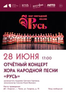 Подробнее о статье Отчетный концерт хора народной песни «Русь»