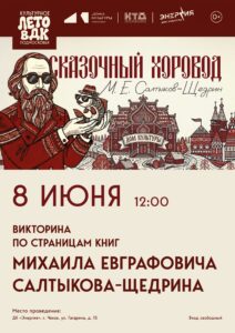 Подробнее о статье Викторина в муниципальном округе Чехов