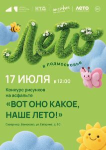 Подробнее о статье Афиша недели ДК «Энергия» м. о. Чехов